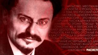 "Racist" - A Word Invented by USSR’s Leon Trotsky