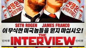 Sony Just Canned 'The Interview' in the Wake of Terrorist Threat
