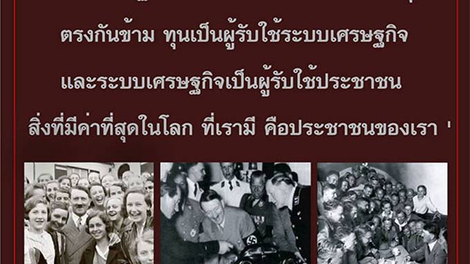 Israel 'disappointed' over Thai royal's holocaust denial